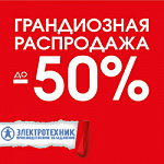 РАСПРОДАЖА