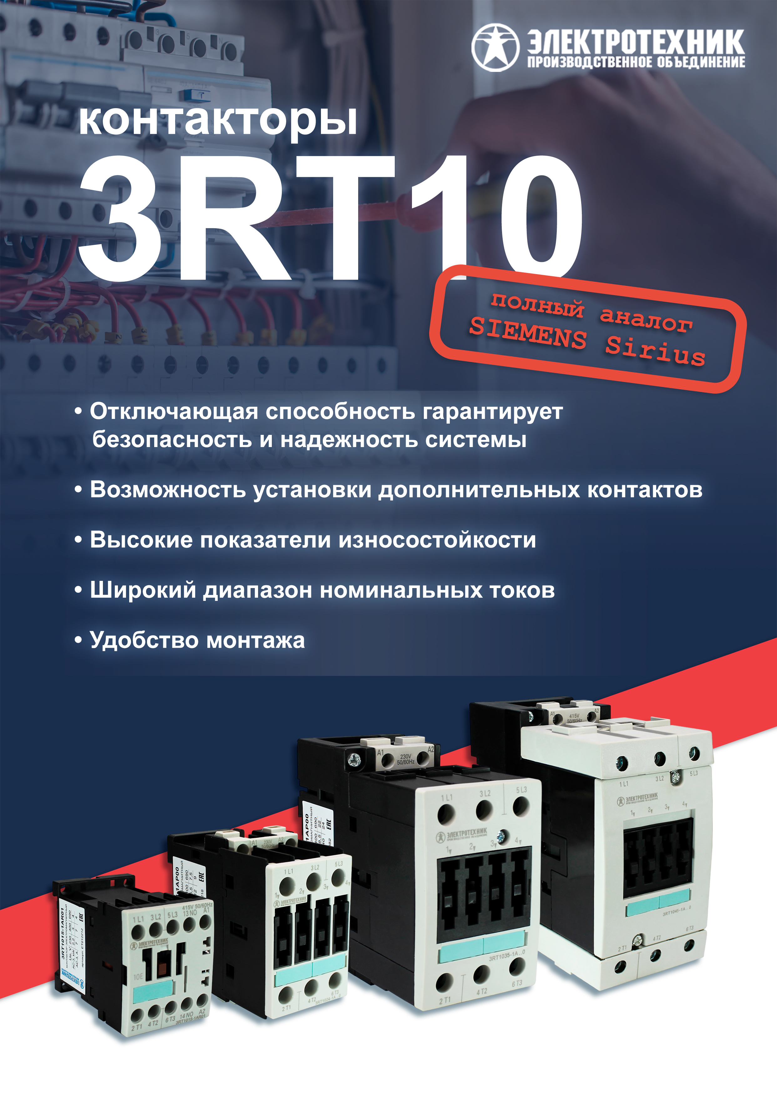 Контакторы 3RT10