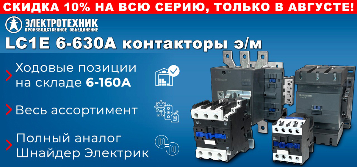 LC1E 6-630А контакторы э/м LC1E 6-630А контакторы э/м