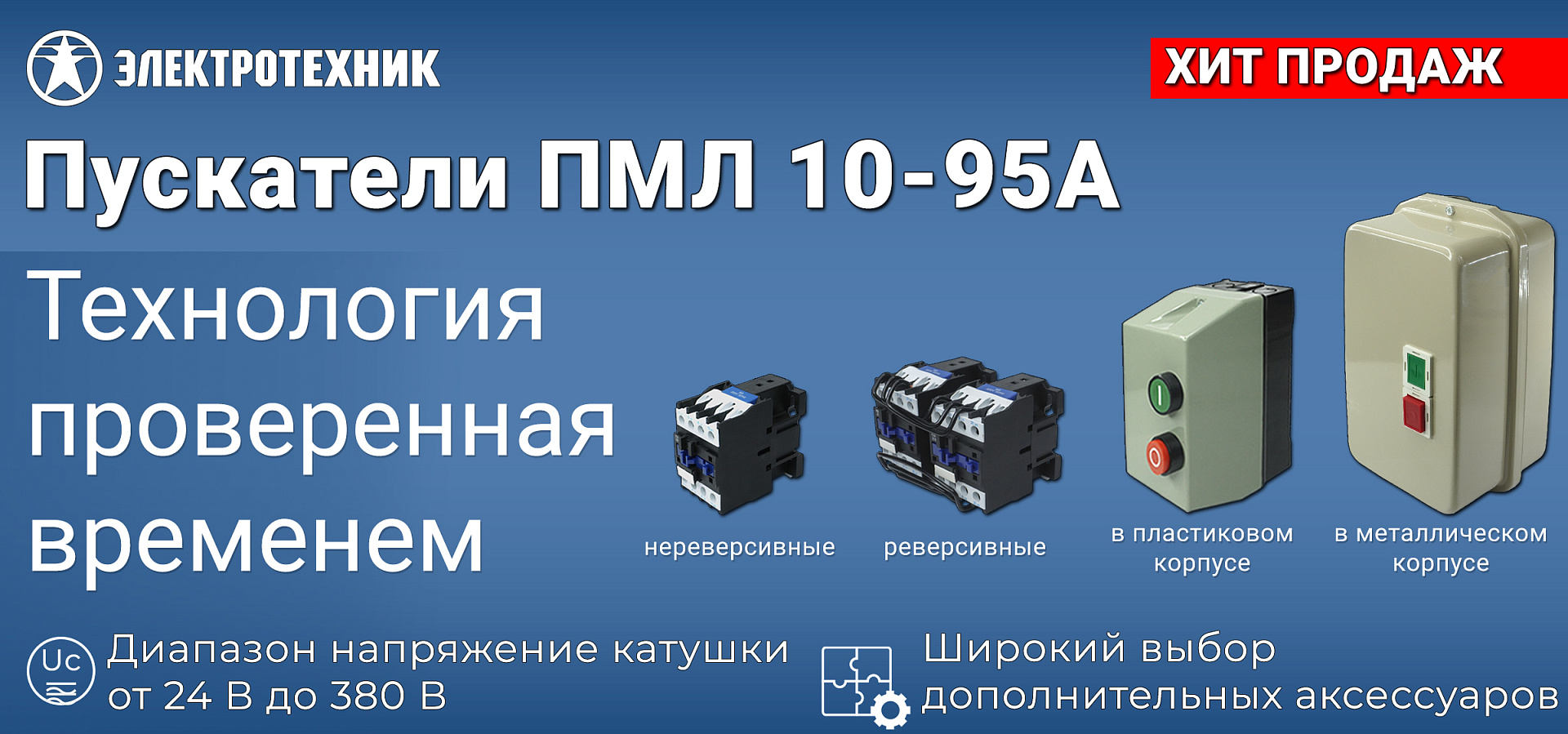 ПМЛ 10-95А пускатели э/м ПМЛ 10-95А пускатели э/м