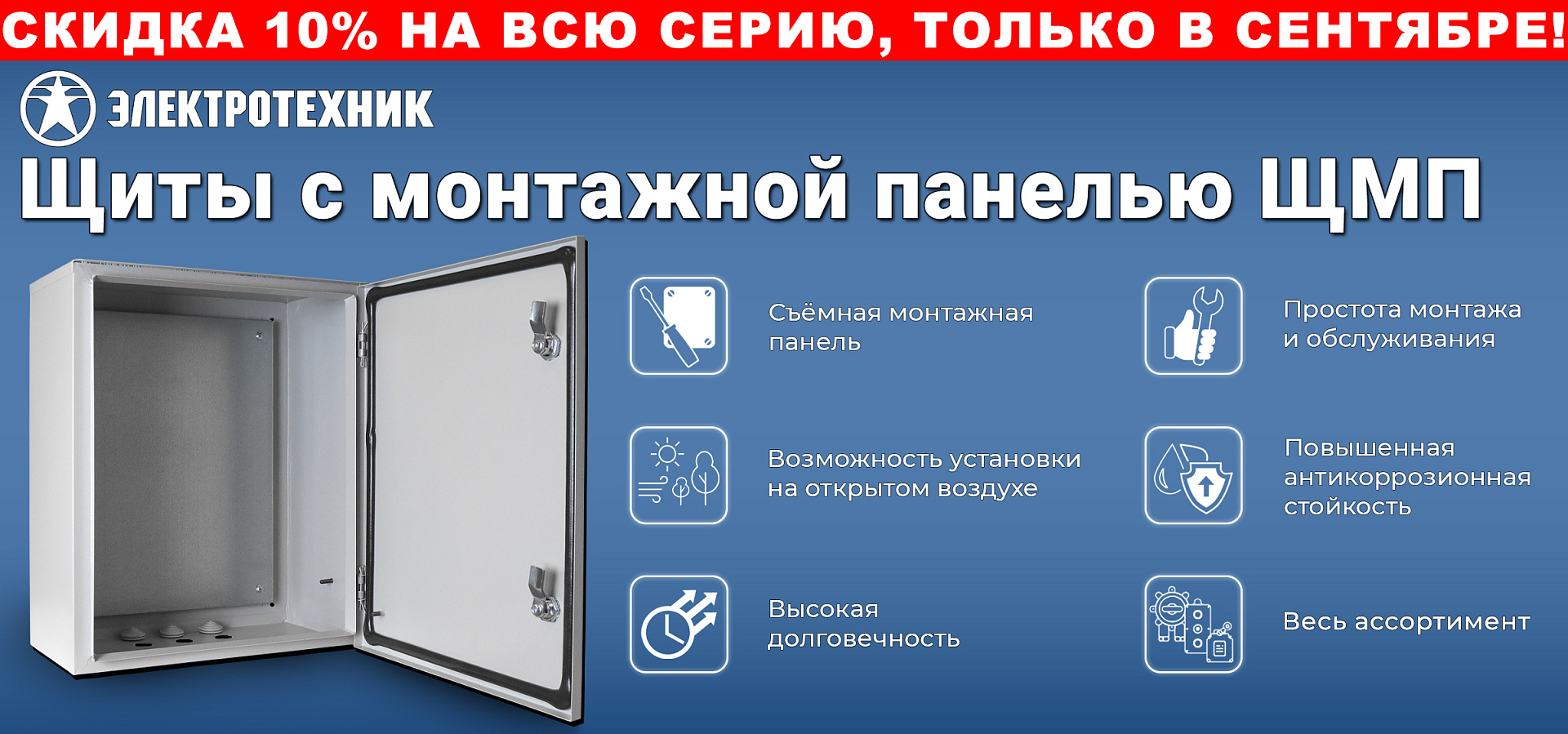 Щиты с монтажной панелью ЩМП Щиты с монтажной панелью ЩМП